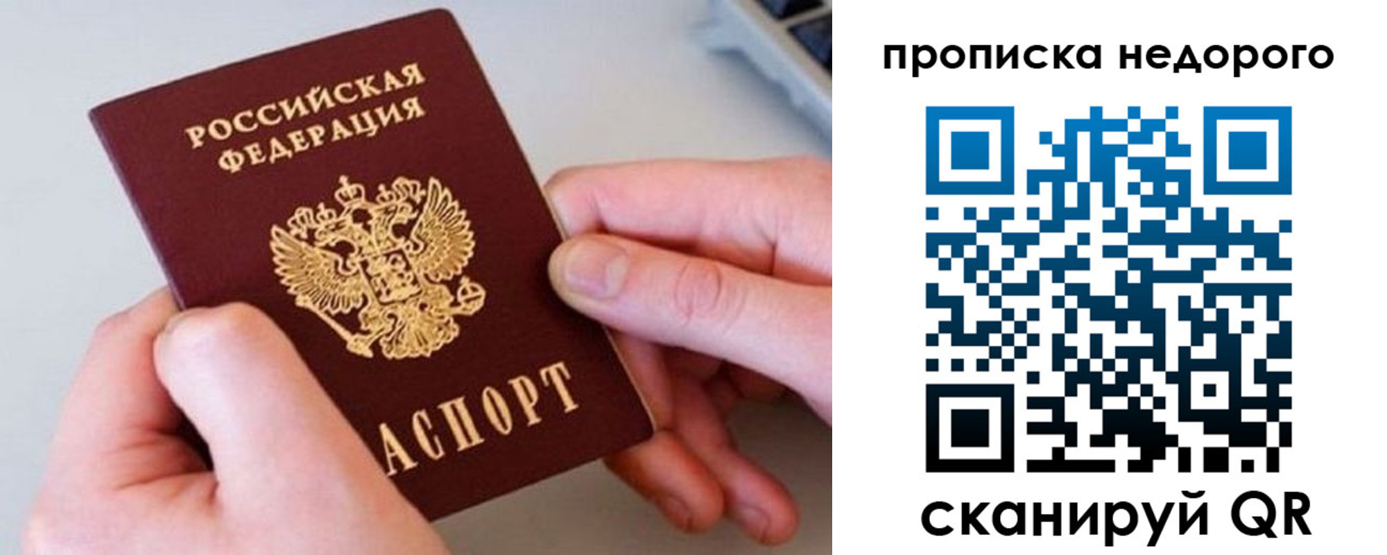 временная прописка в Минусинске