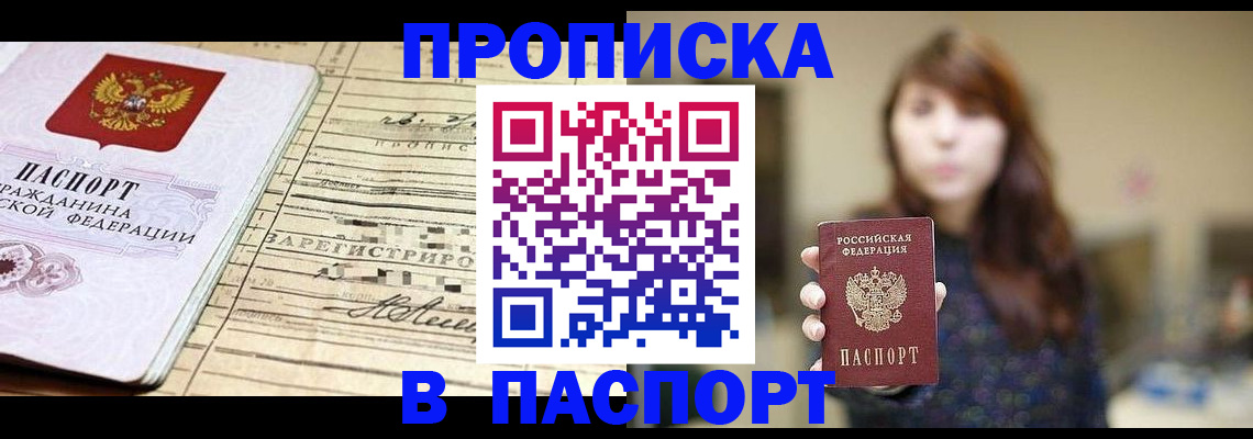 временная регистрация законно в Минусинске