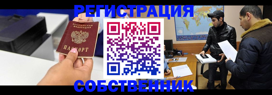 временная регистрация надежно в Минусинске