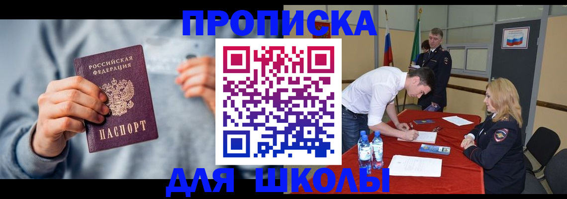 прописка поиск в Минусинске