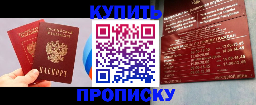 временная регистрация для школы в Минусинске