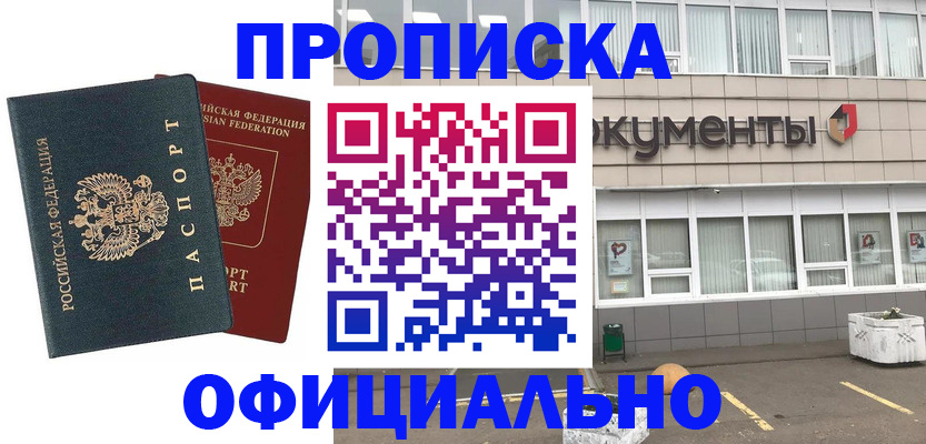 прописка поиск в Минусинске
