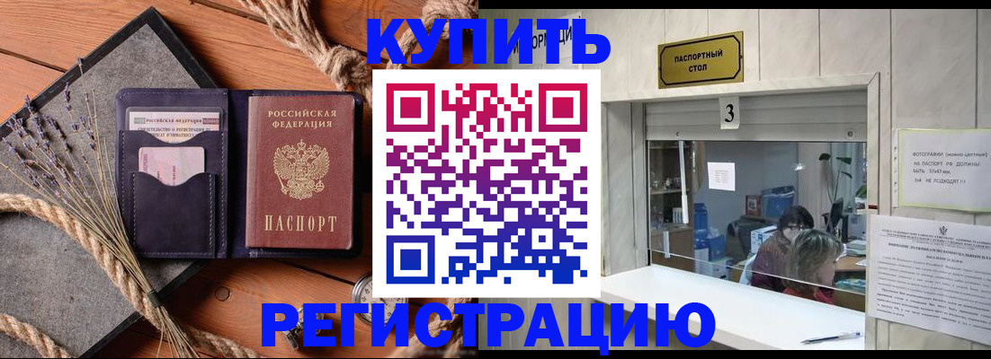 временная регистрация недорого в Минусинске